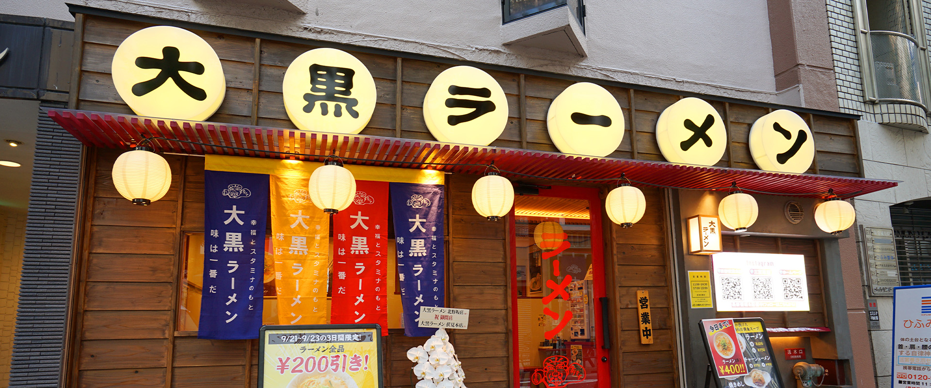大黒ラーメン 北野坂店 メインビジュアル