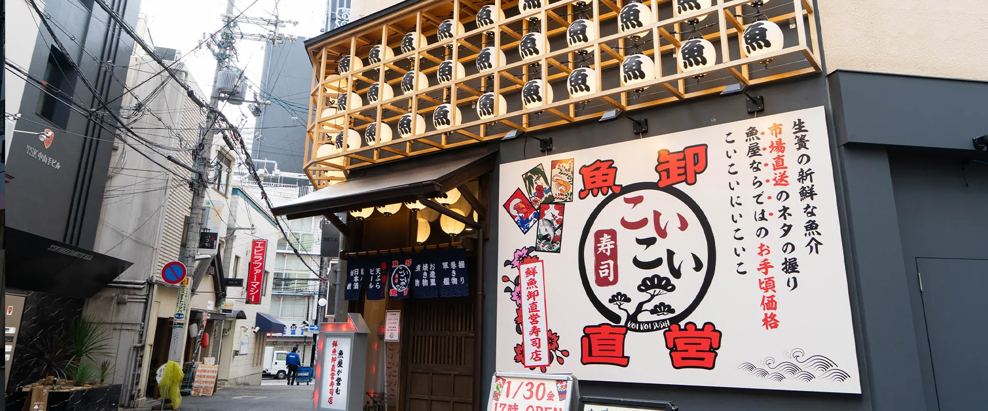 こいこい寿司 メインビジュアル