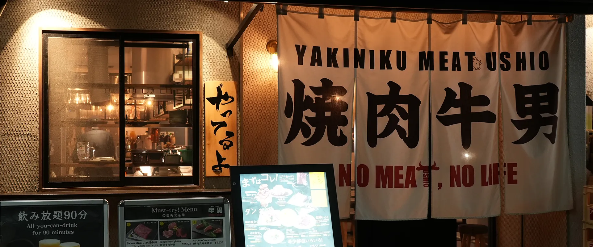 焼肉 MEAT牛男 メインビジュアル