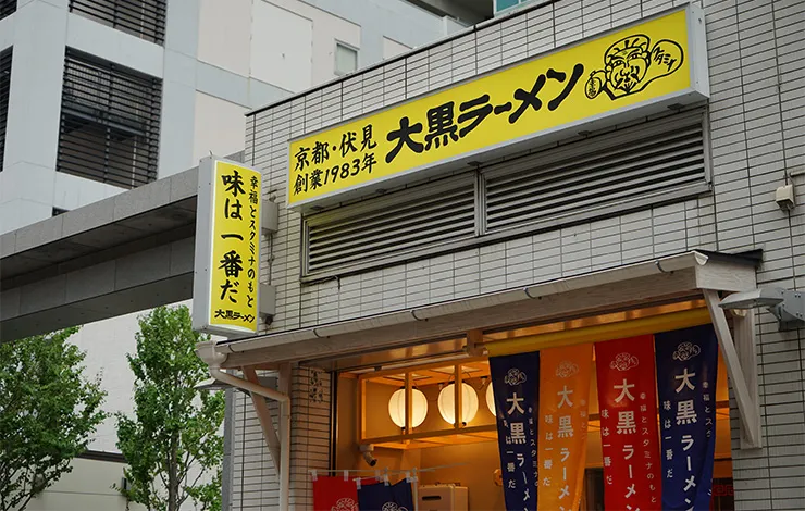 大黒ラーメン三宮東店の外観